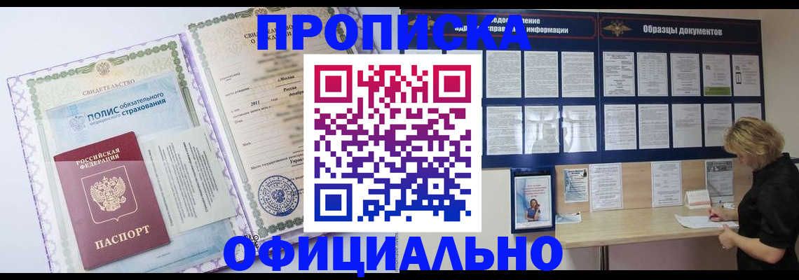 прописка гарантия в Копейске