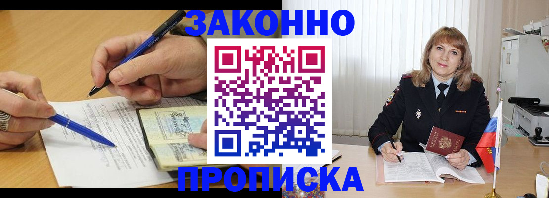 прописка для школы в Копейске