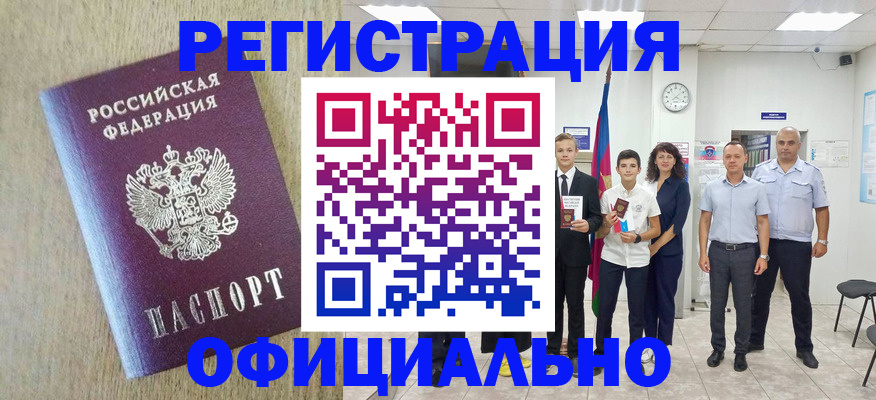 временная регистрация купить в Копейске