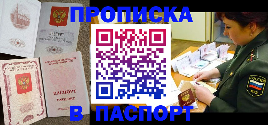 прописка иностранных граждан в Копейске