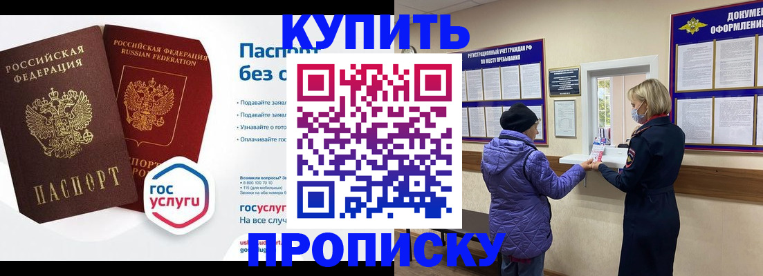временная регистрация для школы в Копейске